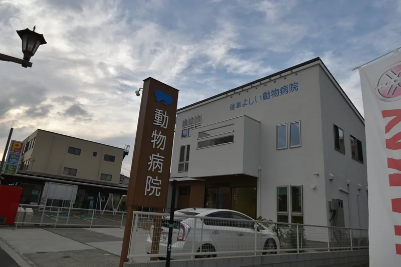 健軍よしい動物病院