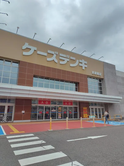 ケーズデンキ 各務原店まで車で4分