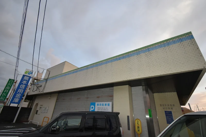 熊本信用金庫新外支店