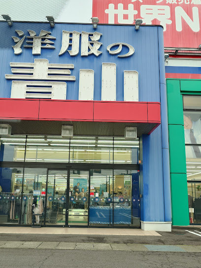 洋服の青山 可児店まで徒歩5分