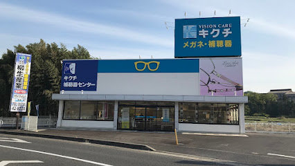 キクチメガネ 可児店まで徒歩6分