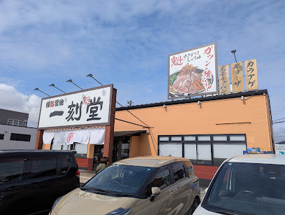 一刻魁堂 可児店まで徒歩7分