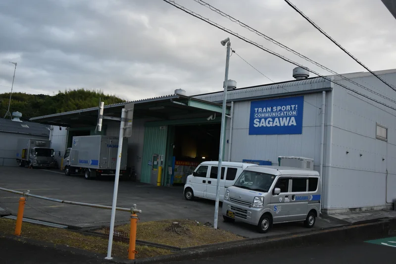 佐川急便 藤枝営業所