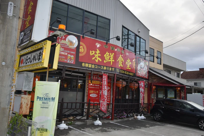 味鮮食堂 藪田店