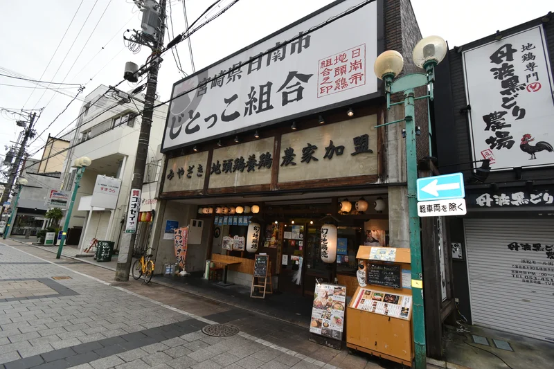 じとっこ組合 浜松モール街店