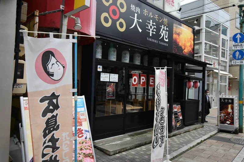 大幸苑 千歳店【浜松市 美味い焼肉冷麺】