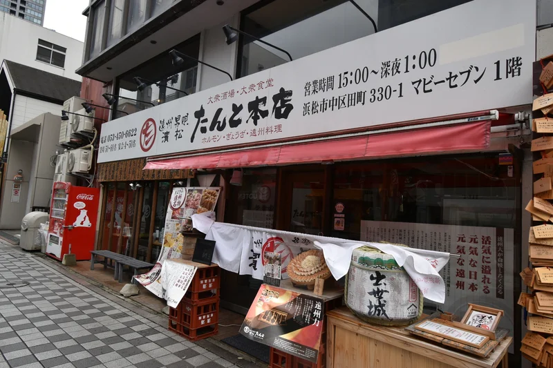 遠州男唄 濱松たんと本店