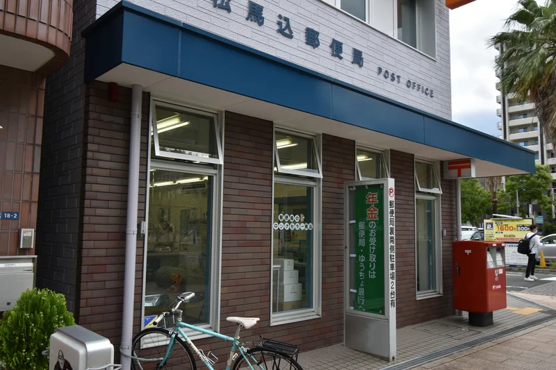浜松馬込郵便局