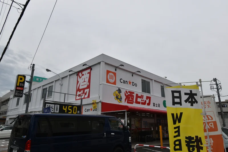 酒やビック