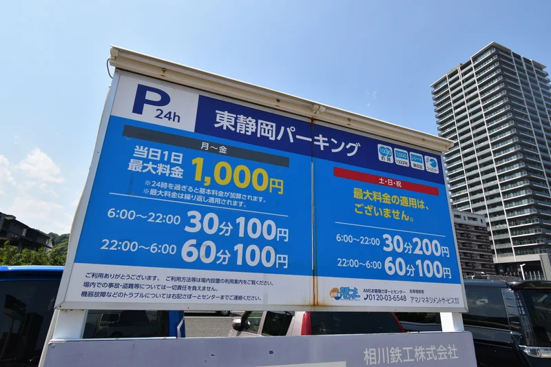 東静岡パーキング