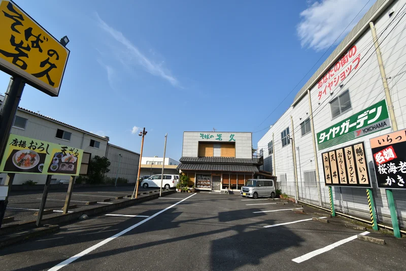 そばの岩久