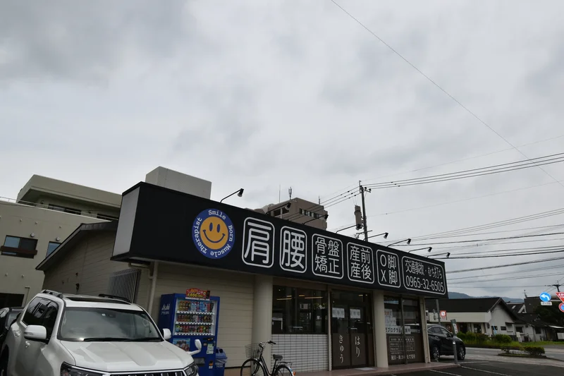 肩腰