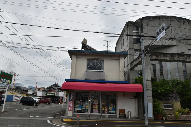 木下たばこ店