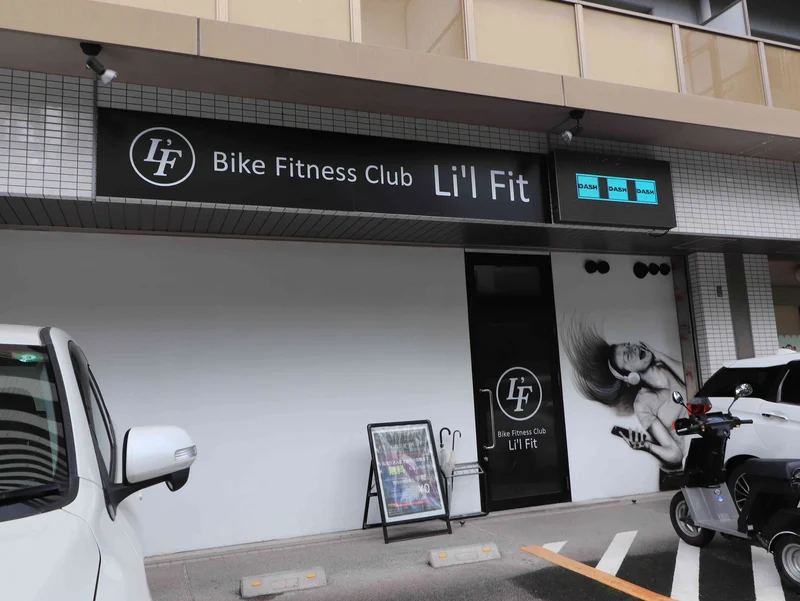 バイクフィットネスクラブまで徒歩9分、600ｍ