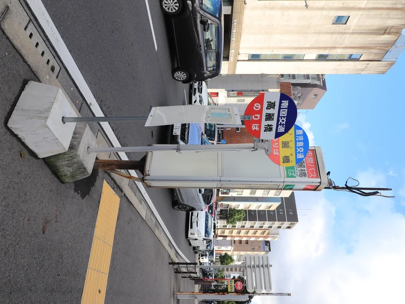 高麗橋　バス停まで徒歩1分、73ｍ