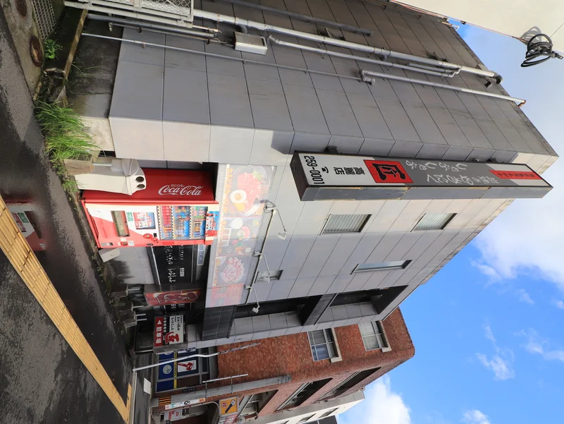 炭焼焼肉　匠　高麗店まで徒歩2分、120ｍ