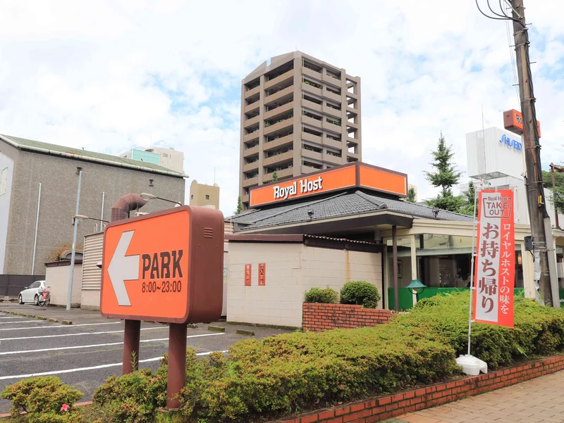 ロイヤルホスト城山店まで徒歩3分、180m