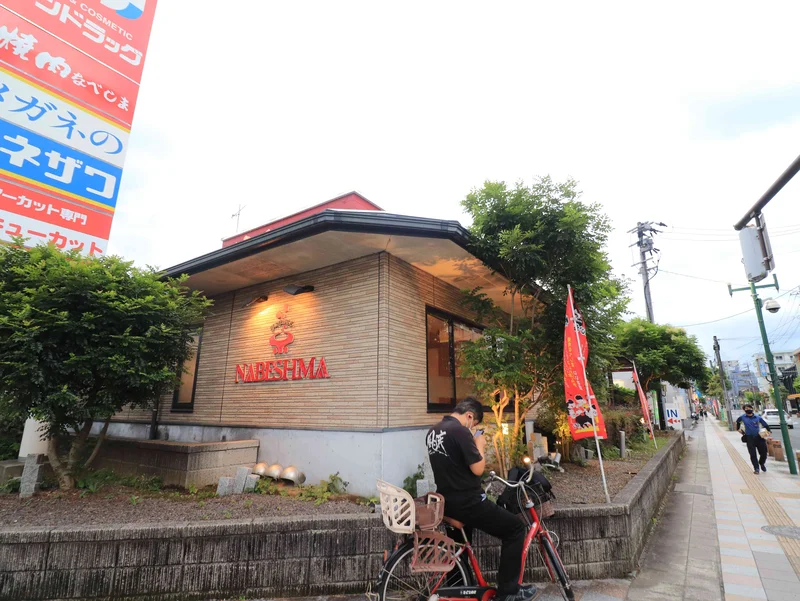 焼肉　なべしままで車で5分、1.7km