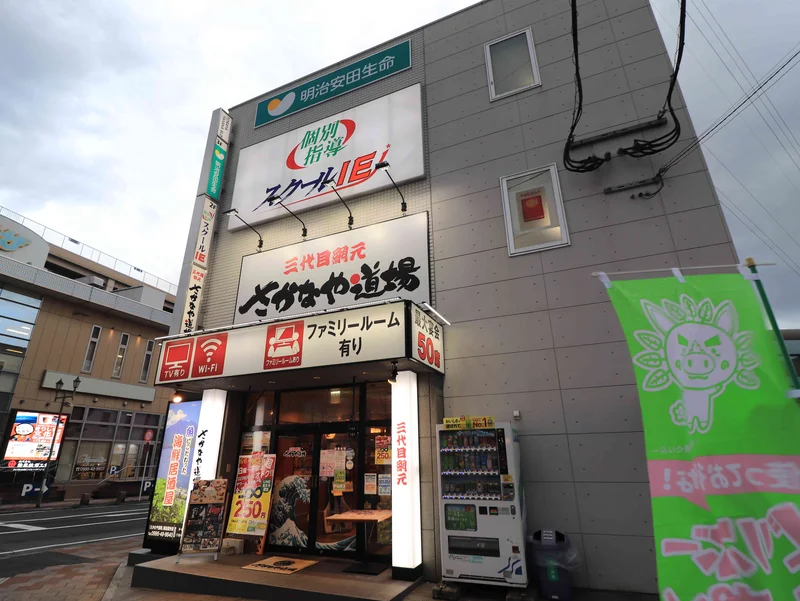 三代目網元さかなや道場霧島国分店まで車で5分、1.9km