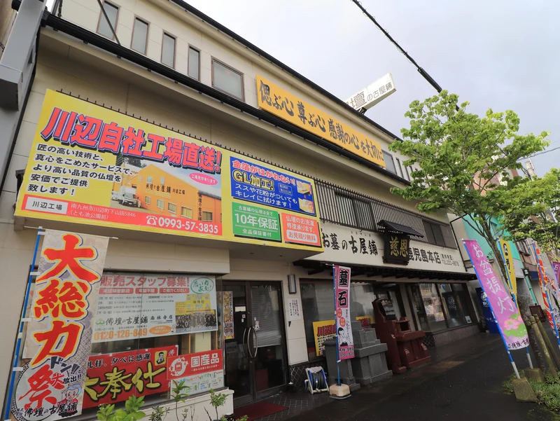 慈恩　鹿児島本店まで徒歩12分、850m