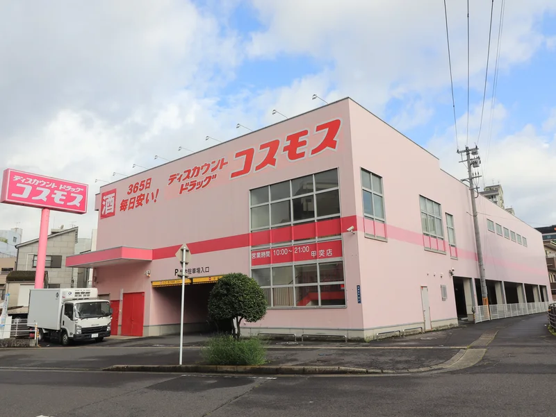 ディスカウントドラッグコスモス 甲突店まで徒歩4分、290m