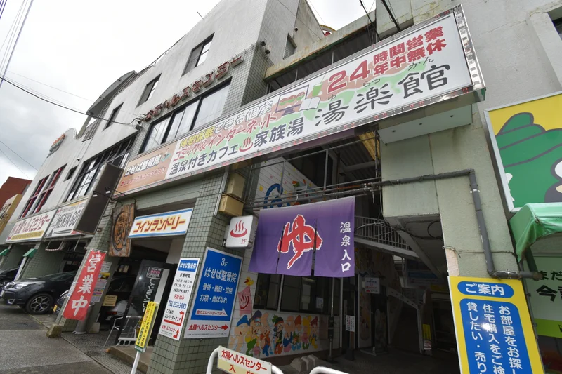 太陽ヘルスセンターまで徒歩12分、800m