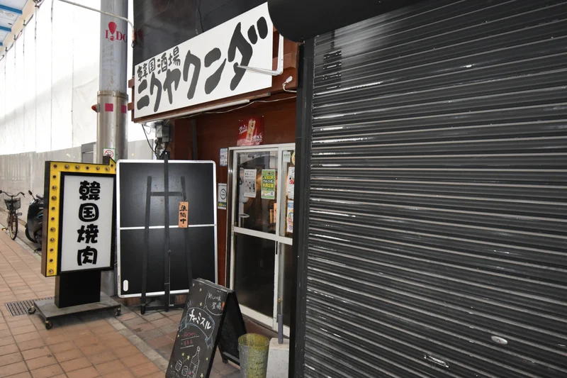 韓国酒場　ニクヤクンダまで徒歩6分、400m