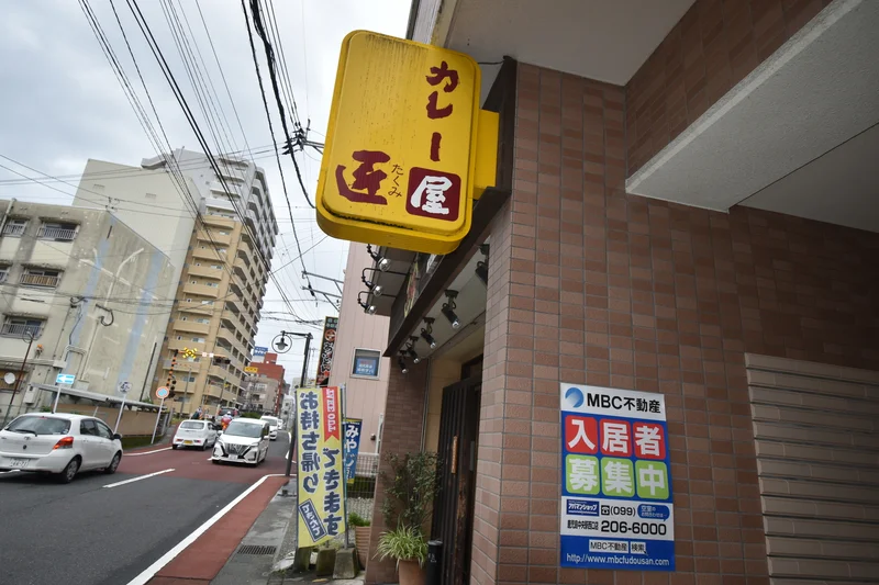 カレー屋匠 西田店まで徒歩5分、400m
