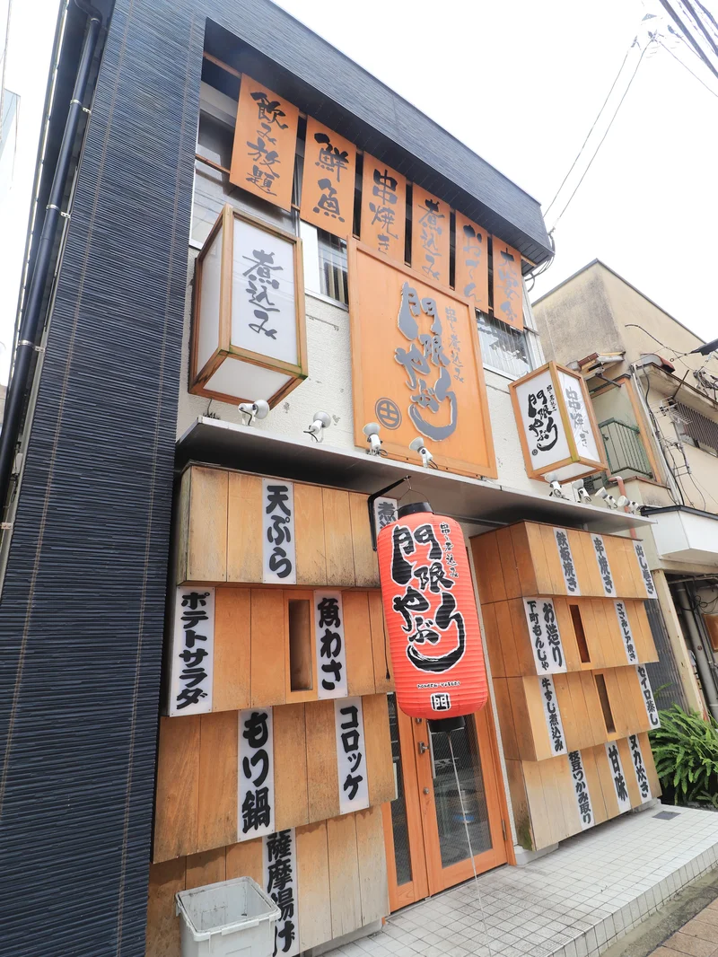 串と煮込み　門限破りまで徒歩2分、160ｍ