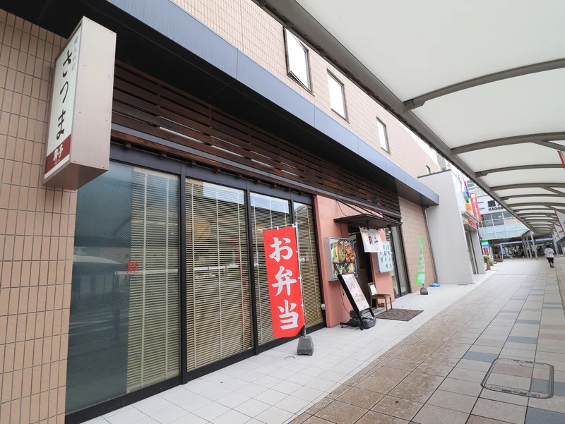 駅亭　薩摩まで徒歩6分、450ｍ