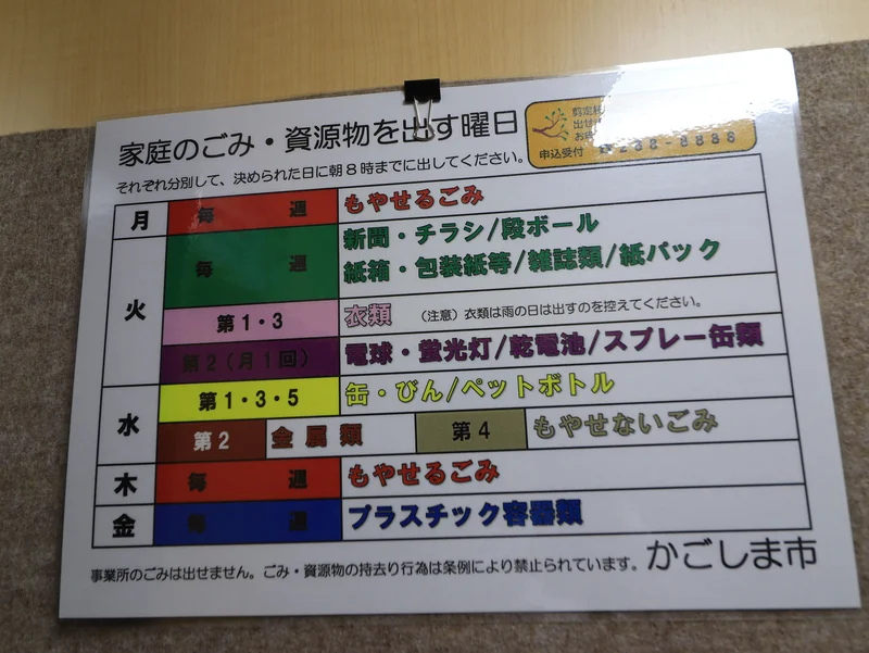 ゴミ収集案内！