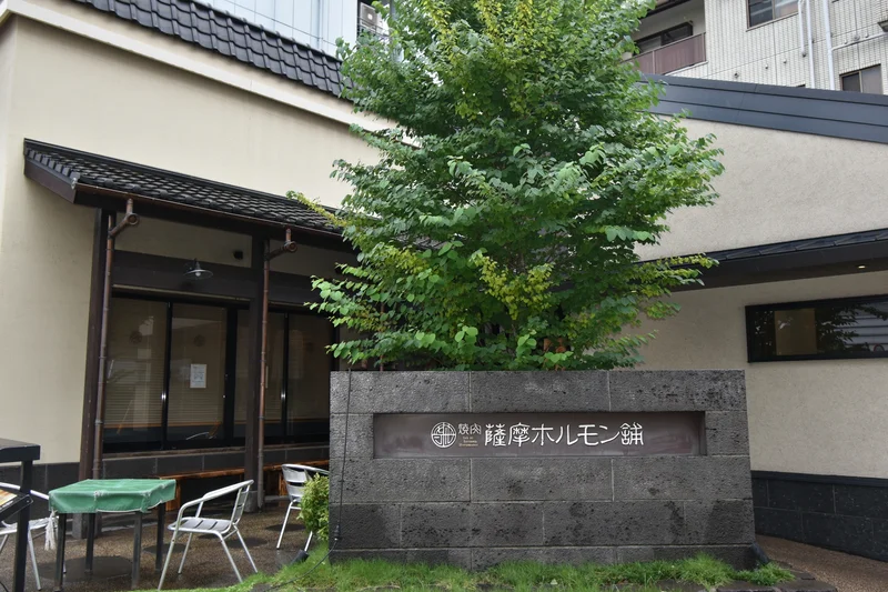 焼肉 薩摩ホルモン舗まで徒歩6分、450ｍ