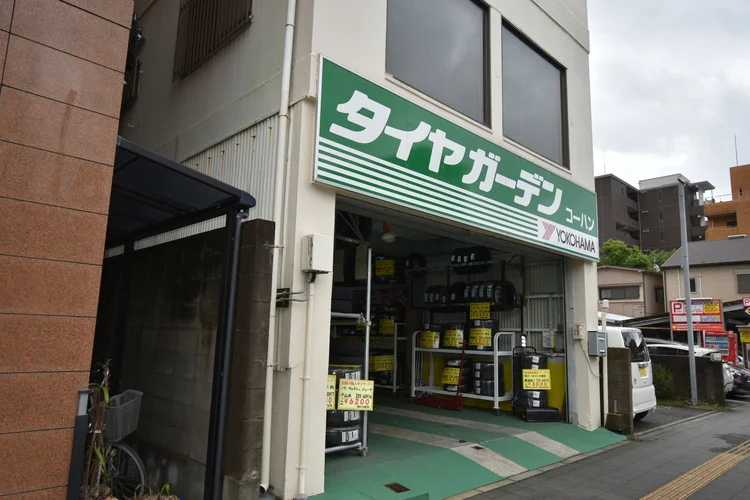 タイヤガーデンコーハンまで徒歩３分、210m