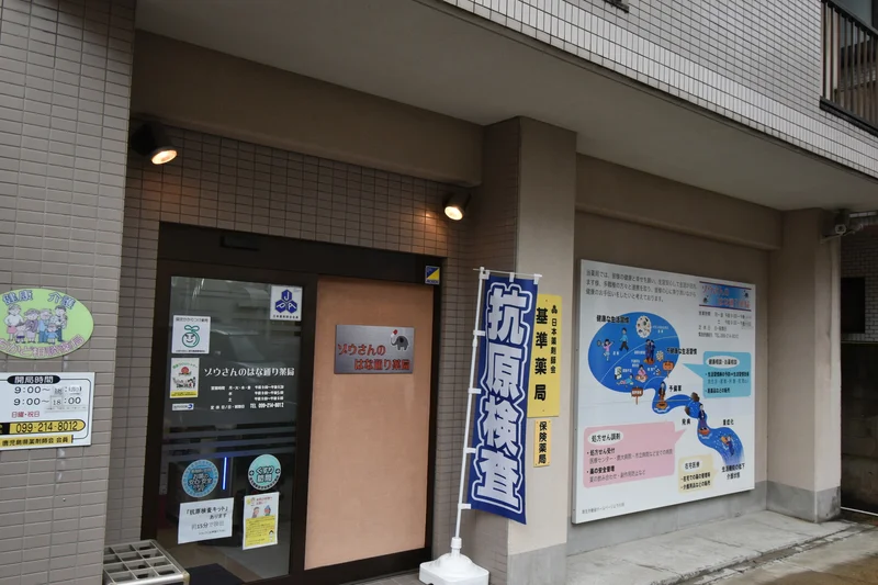 ゾウさんのはな通り薬局まで徒歩６分、400ｍ