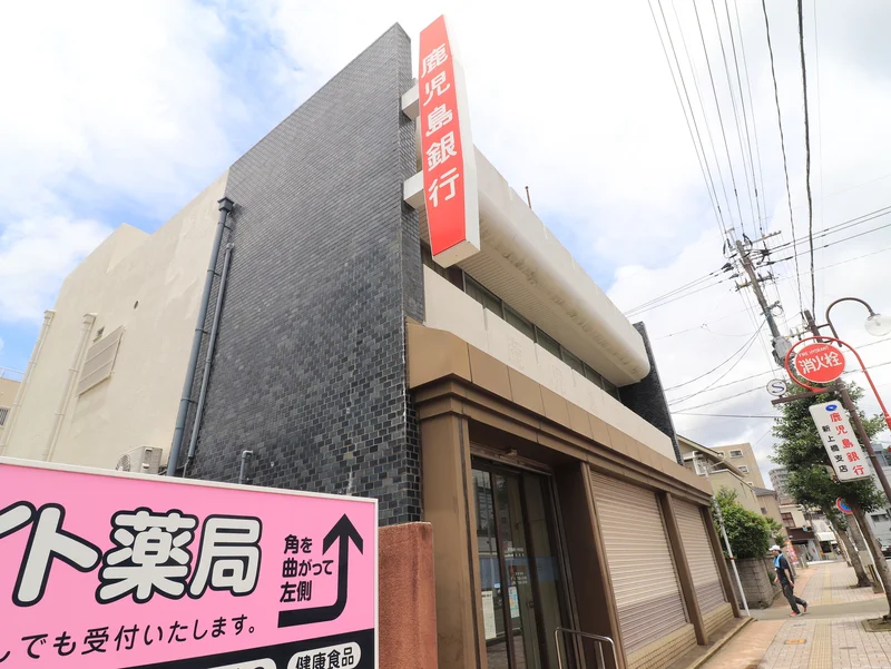 鹿児島銀行 城西支店まで徒歩17分、1.2km