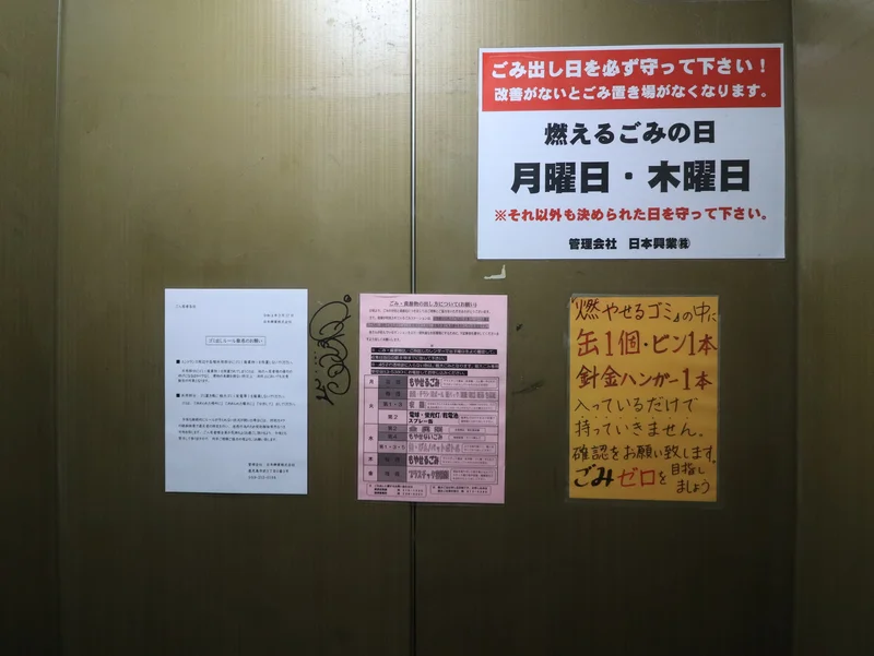 ゴミ捨て案内