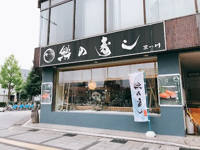 鱒の寿しまつ川本店まで徒歩9分