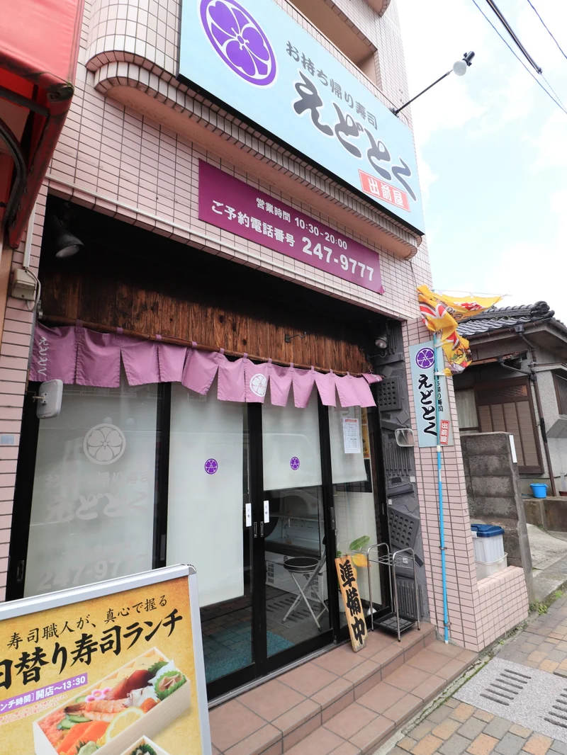 えどとくまで徒歩7分、500m