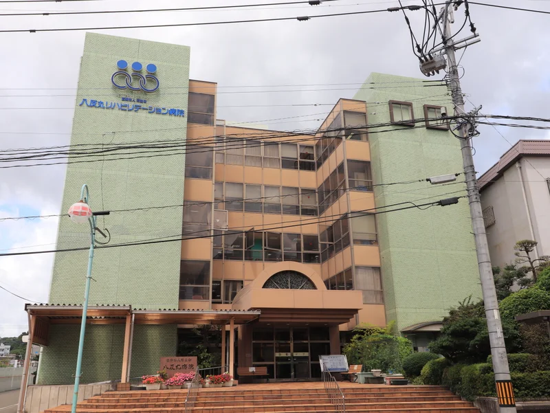 八反丸リハビリテーション病院まで徒歩8分、550m