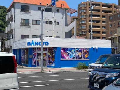 株式会社 三共まで徒歩2分、130ｍ