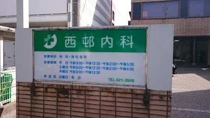 西邨内科医院まで徒歩4分