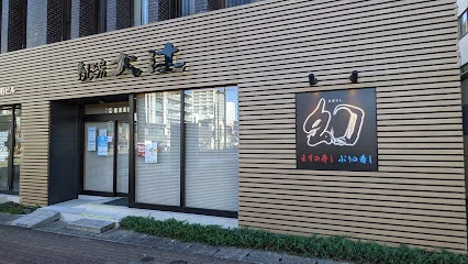 寿し工房大辻 一番町店【ます寿し専門店】まで徒歩5分