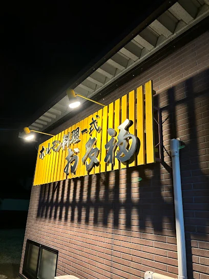 お多福支店まで車で3分