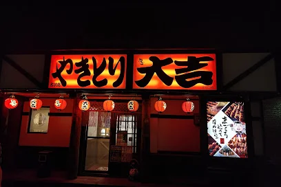 やきとり大吉 古沢店まで徒歩4分
