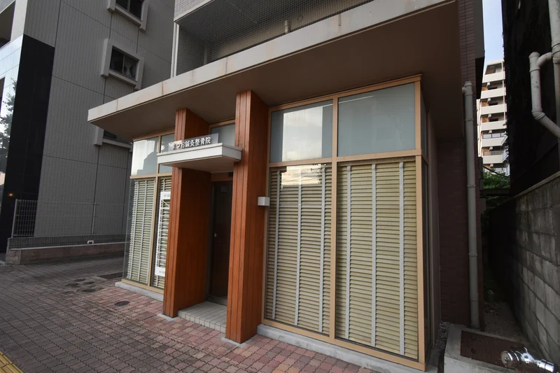 まつお・はりきゅう院