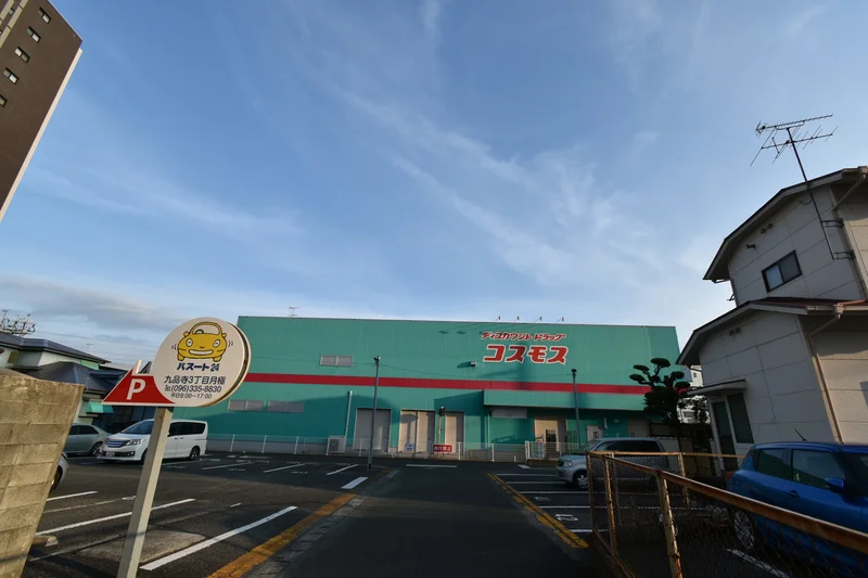 ディスカウントドラッグコスモス九品寺店