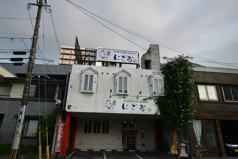 YAKITORI dining にごお