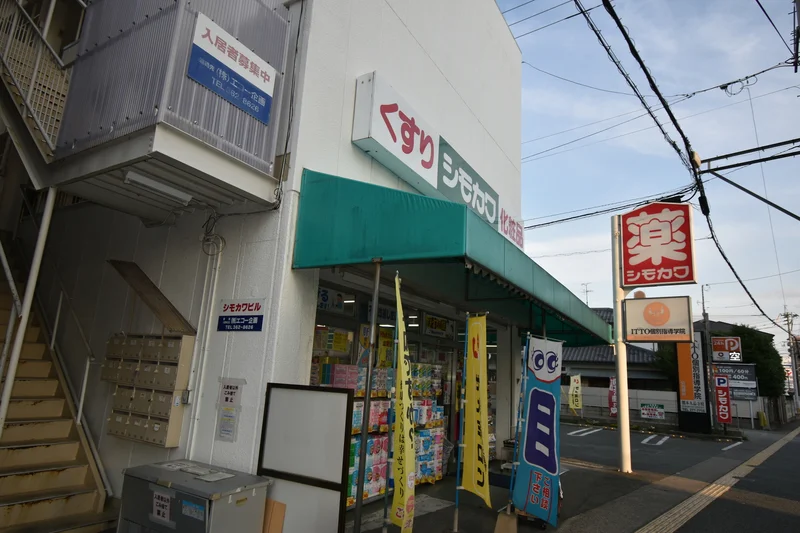 シモカワ九品寺店