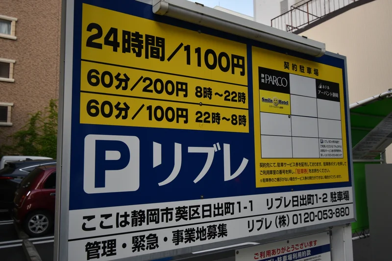 コインパーキングあり　リブレ