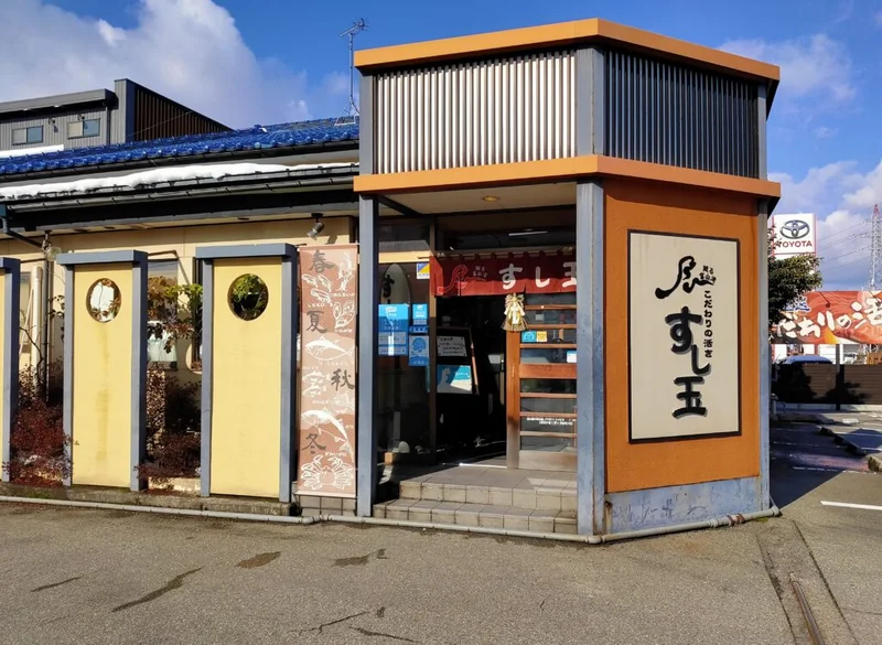 廻る富山湾 すし玉 富山掛尾本店まで6.1km｡
